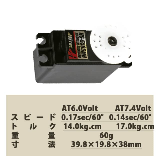 Hi-Tec Standard Servo, Analog, Genuine Japanese Product