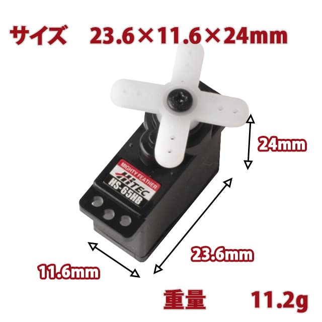 Hi-Tec Micro x Mini Servo, Analog, Genuine Japanese Product