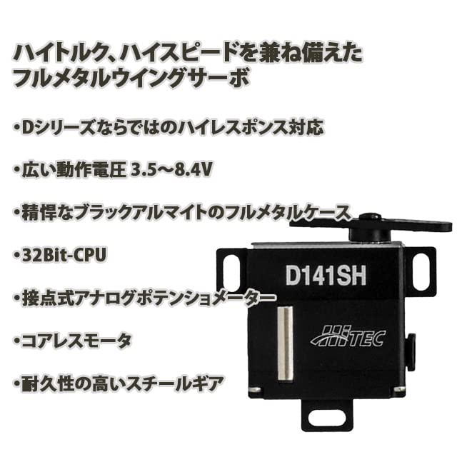 Hi-Tec 36141S D141SH 10mm, Steel Gear Servo