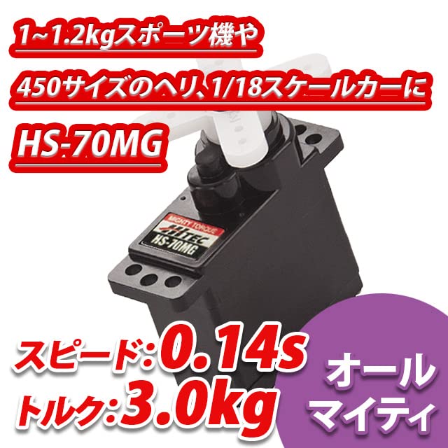 Hitec 32070S HS-70MG Ultra Torque Metal Gear Feather Servo