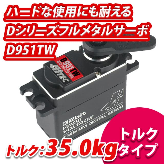 Hi-Tec  36951 D-951TW 32-Bit, Ultra Torque, Titanium Gear Servo