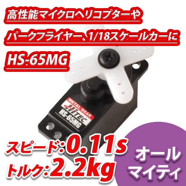 Hi-Tec Micro x Mini Servo, Analog, Genuine Japanese Product