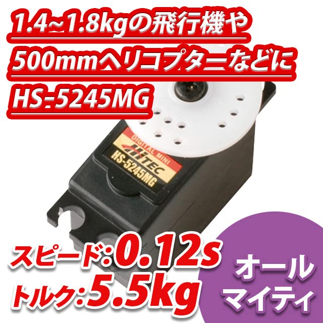 ハイテック マイクロ×ミニサーボ デジタル 日本正規品
