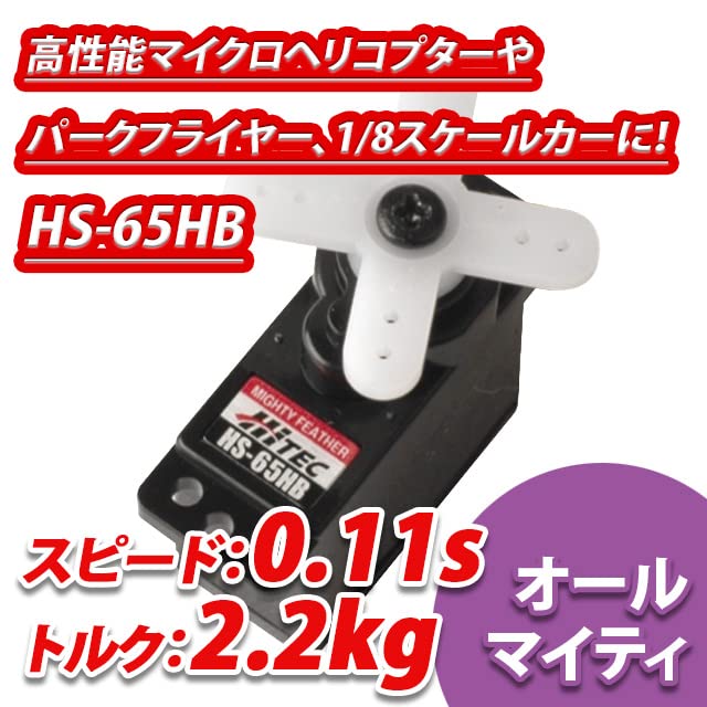 Hi-Tec Micro x Mini Servo, Analog, Genuine Japanese Product