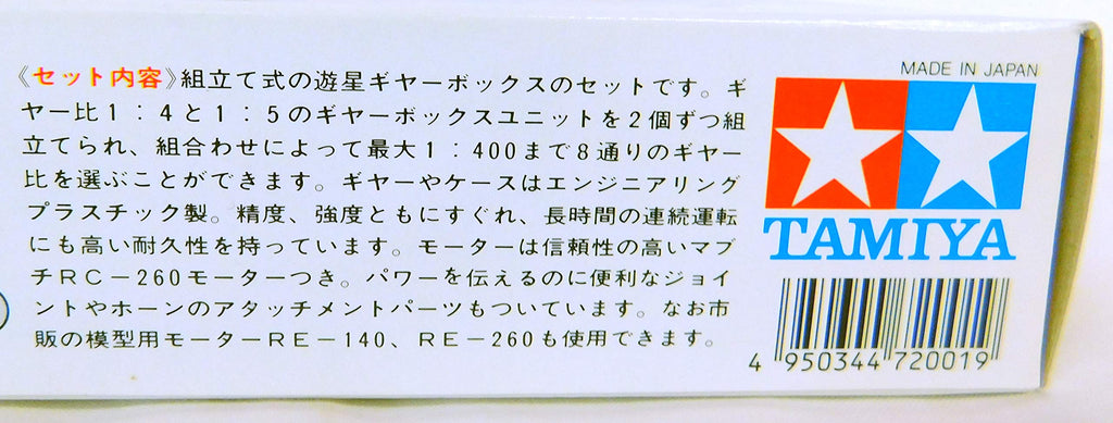 Tamiya 72001 Planetary Gear Box Set